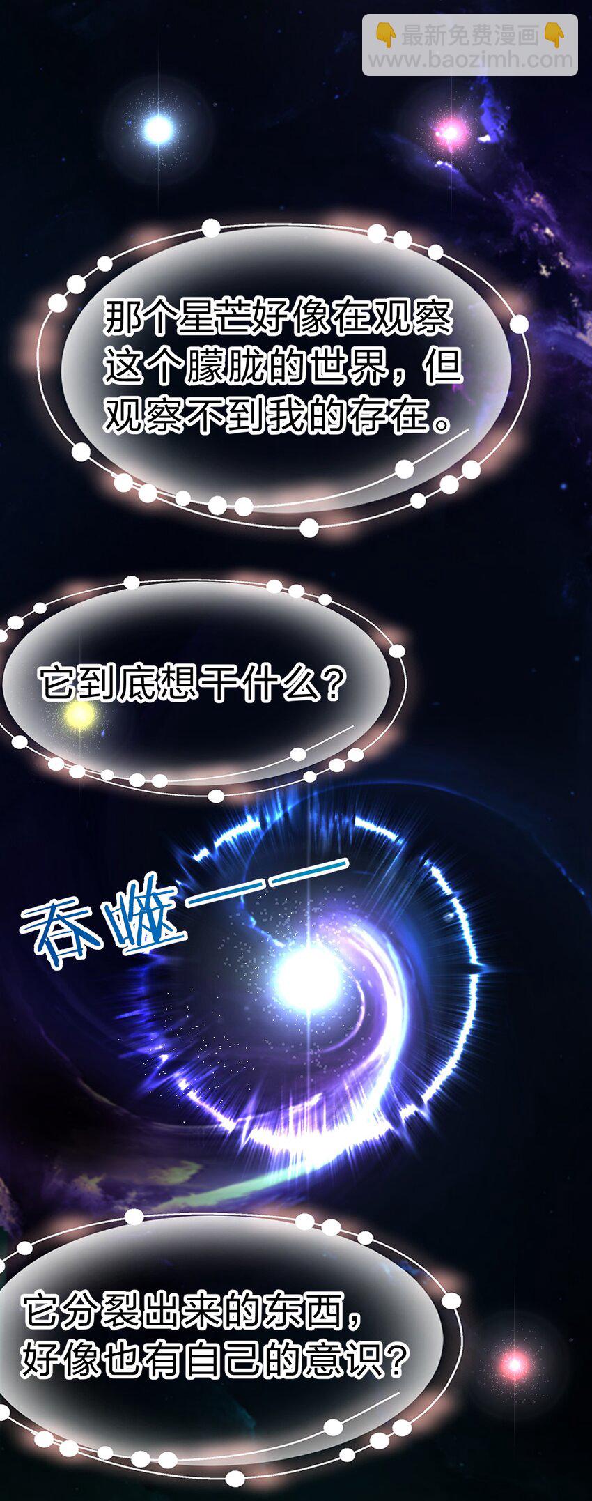 🍚修炼成仙的我只想养成女徒弟 121 我的目标从来都是你 第22页