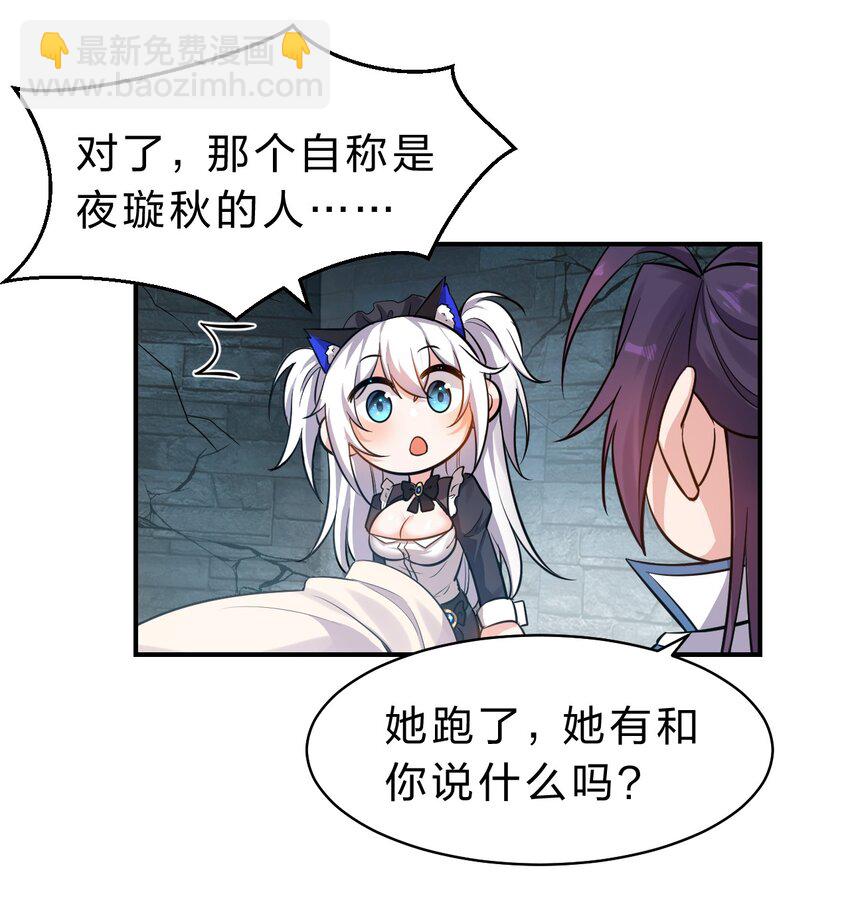 🍚修炼成仙的我只想养成女徒弟 121 我的目标从来都是你 第28页