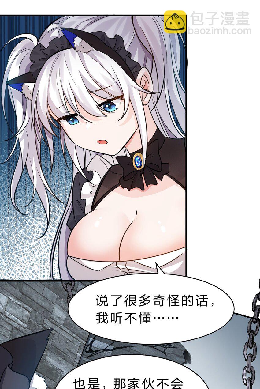 🍚修炼成仙的我只想养成女徒弟 121 我的目标从来都是你 第29页