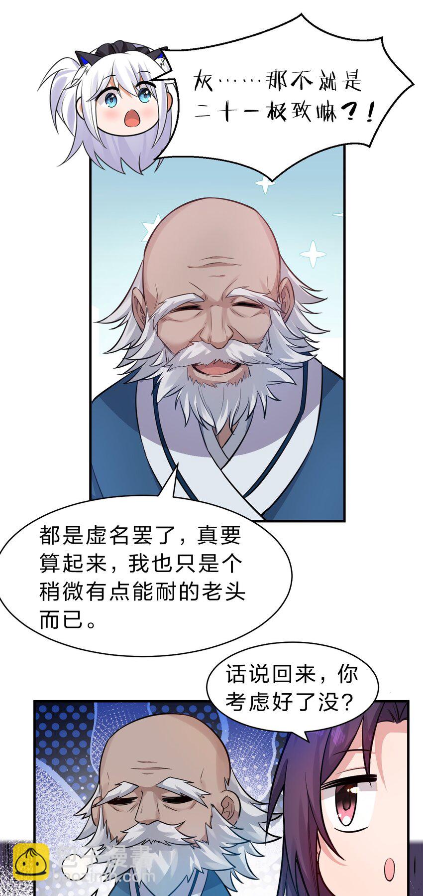 🍚修炼成仙的我只想养成女徒弟 121 我的目标从来都是你 第31页
