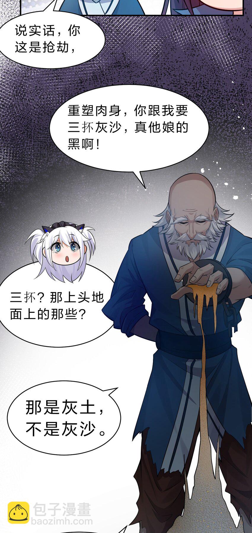 🍚修炼成仙的我只想养成女徒弟 121 我的目标从来都是你 第32页