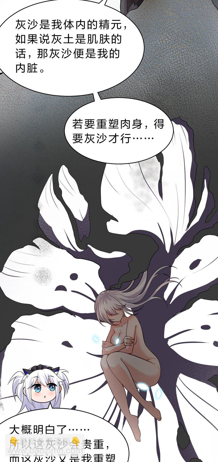 🍚修炼成仙的我只想养成女徒弟 121 我的目标从来都是你 第33页