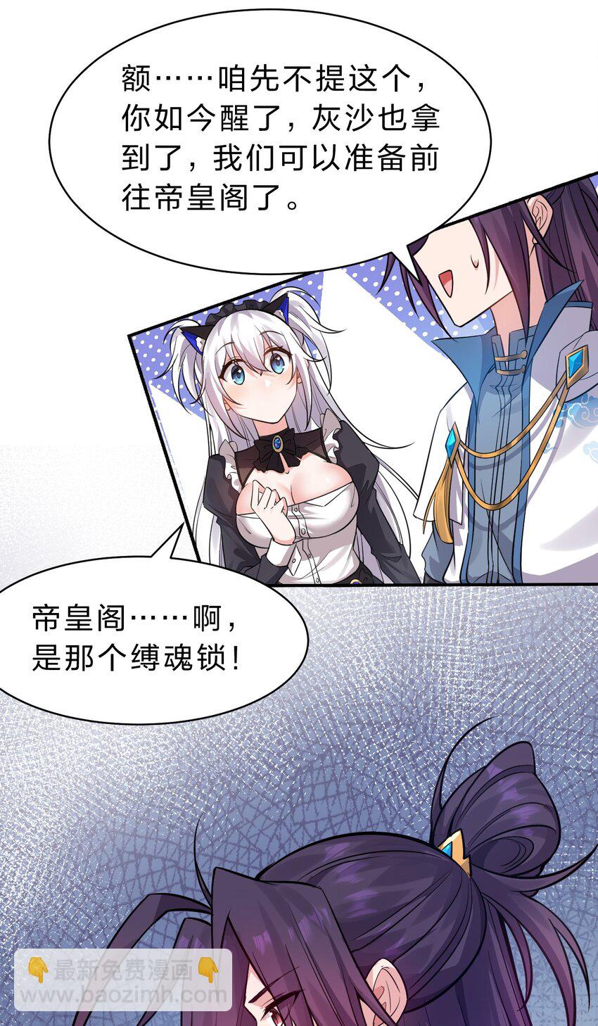 🍚修炼成仙的我只想养成女徒弟 121 我的目标从来都是你 第35页