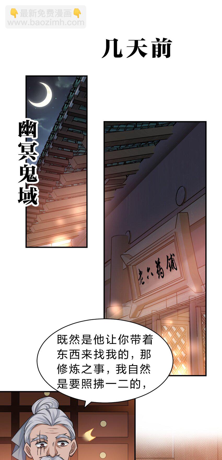 🍚修炼成仙的我只想养成女徒弟 121 我的目标从来都是你 第37页