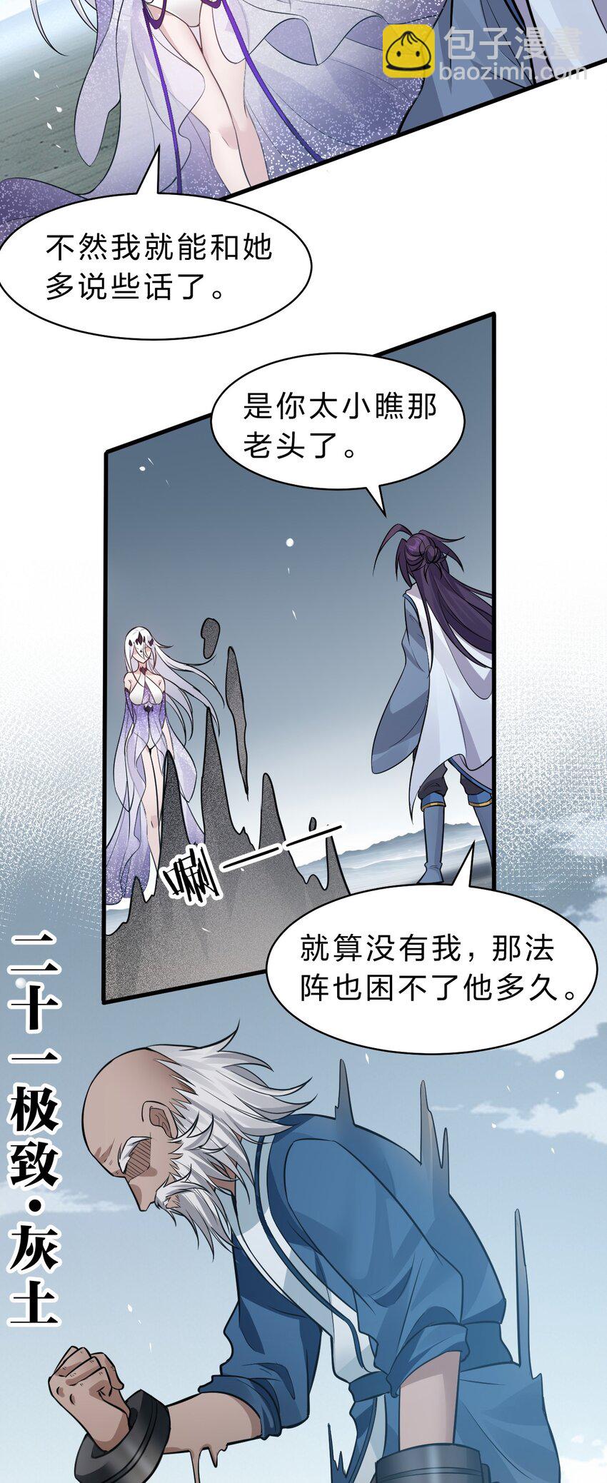 🍚修炼成仙的我只想养成女徒弟 121 我的目标从来都是你 第4页