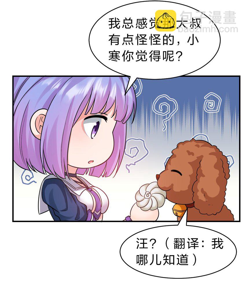🍚修炼成仙的我只想养成女徒弟 121 我的目标从来都是你 第40页