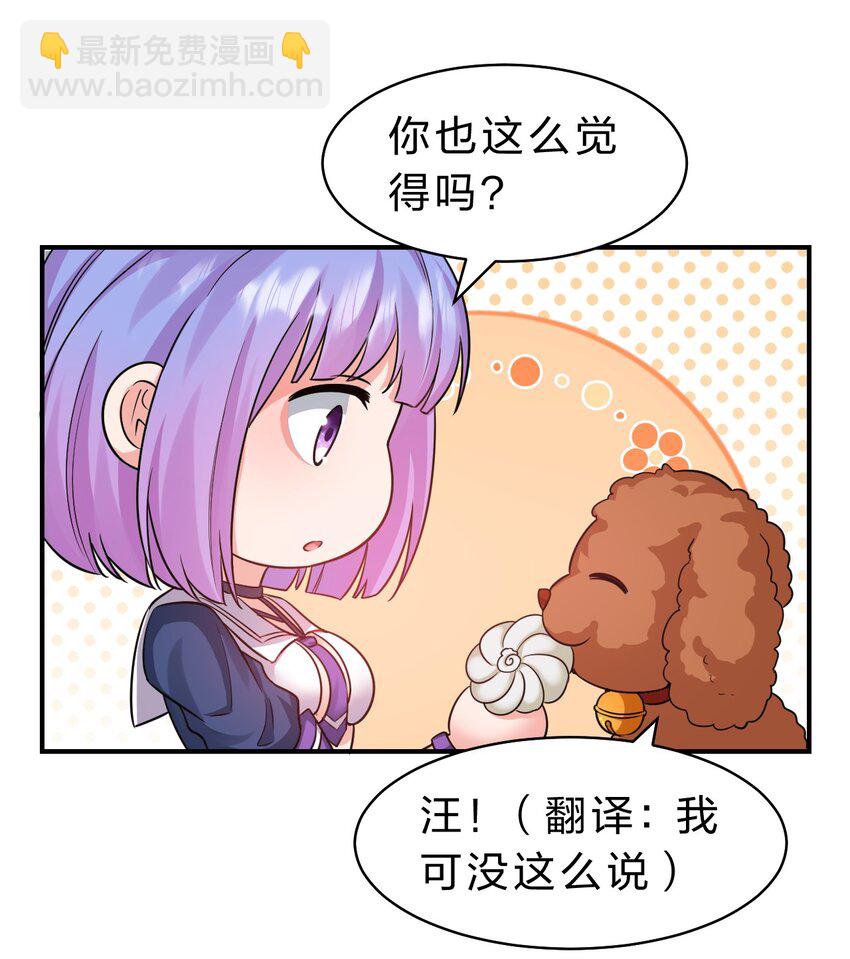🍚修炼成仙的我只想养成女徒弟 121 我的目标从来都是你 第41页