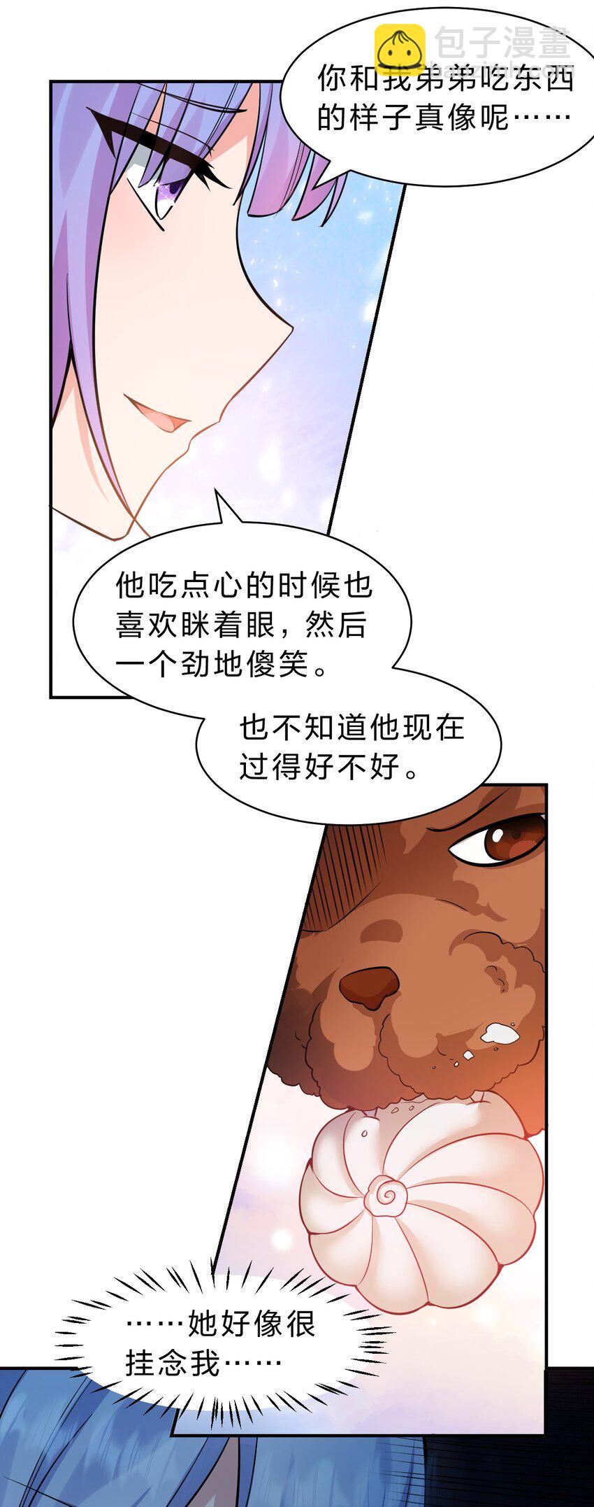 🍚修炼成仙的我只想养成女徒弟 121 我的目标从来都是你 第42页