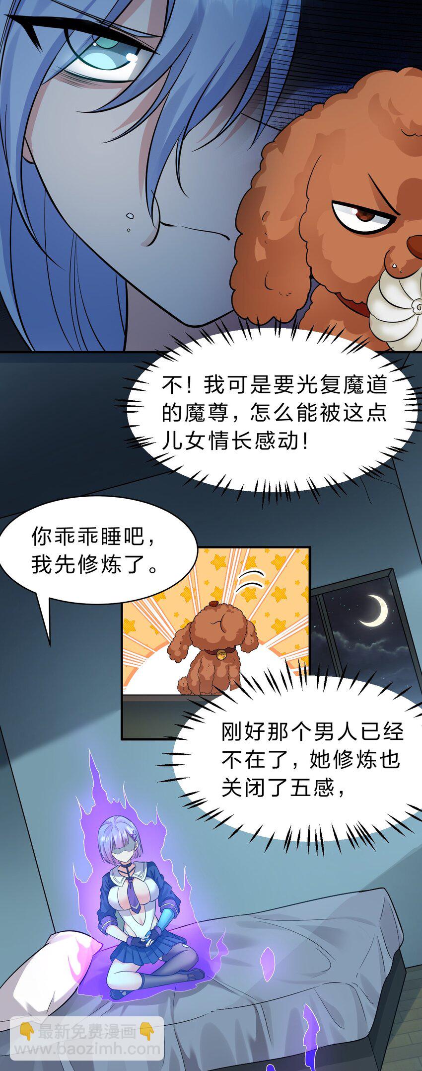 🍚修炼成仙的我只想养成女徒弟 121 我的目标从来都是你 第43页