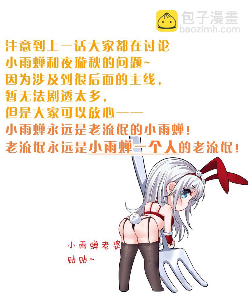 🍚修炼成仙的我只想养成女徒弟 121 我的目标从来都是你 第47页