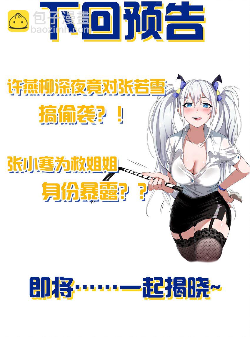🍚修炼成仙的我只想养成女徒弟 121 我的目标从来都是你 第48页