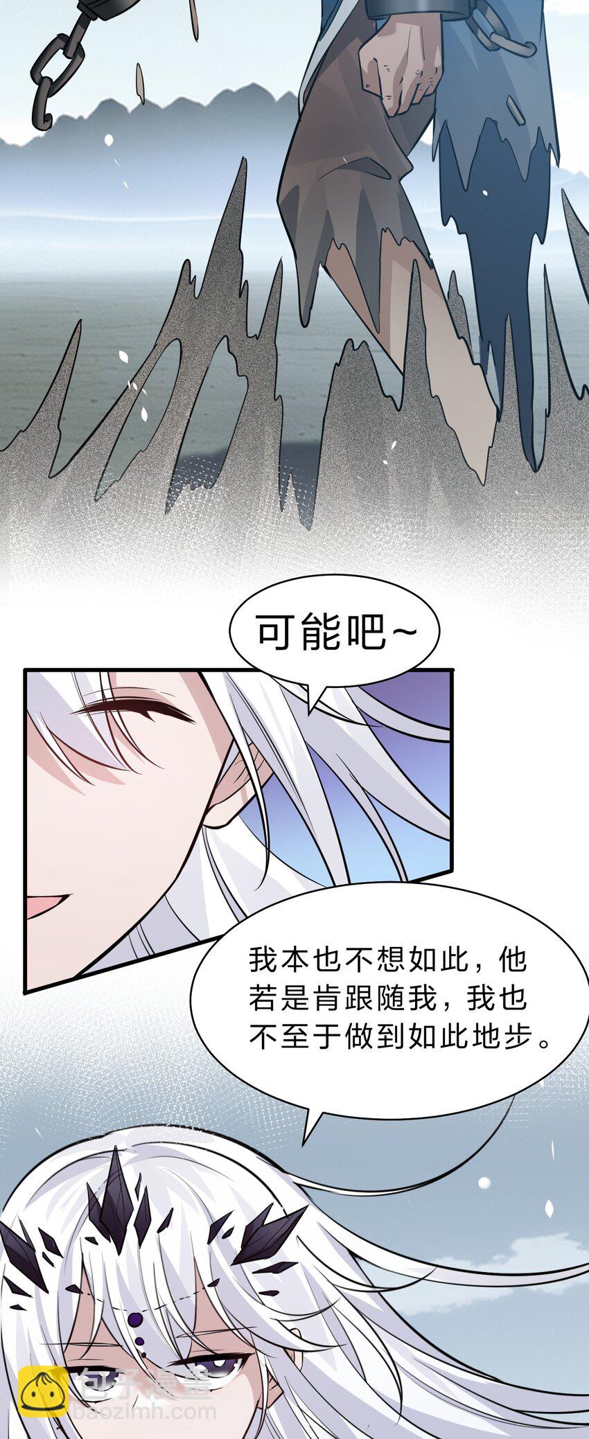 🍚修炼成仙的我只想养成女徒弟 121 我的目标从来都是你 第5页