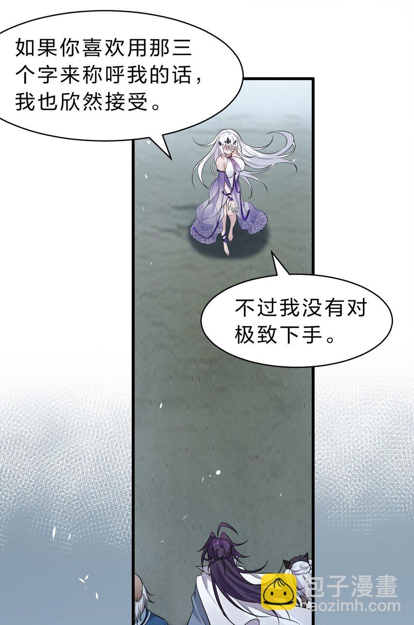 🍚修炼成仙的我只想养成女徒弟 121 我的目标从来都是你 第7页