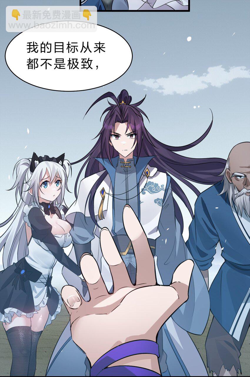 🍚修炼成仙的我只想养成女徒弟 121 我的目标从来都是你 第8页