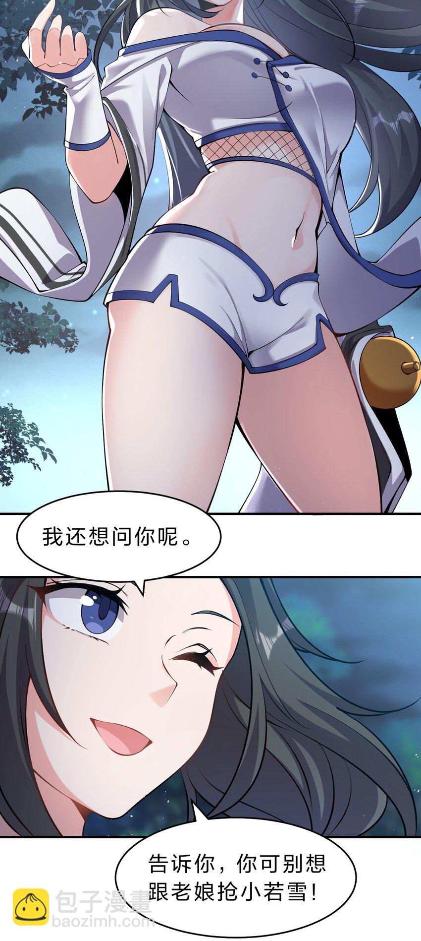 🍚修炼成仙的我只想养成女徒弟 123 麻烦两次找上门，小寒危险 第15页