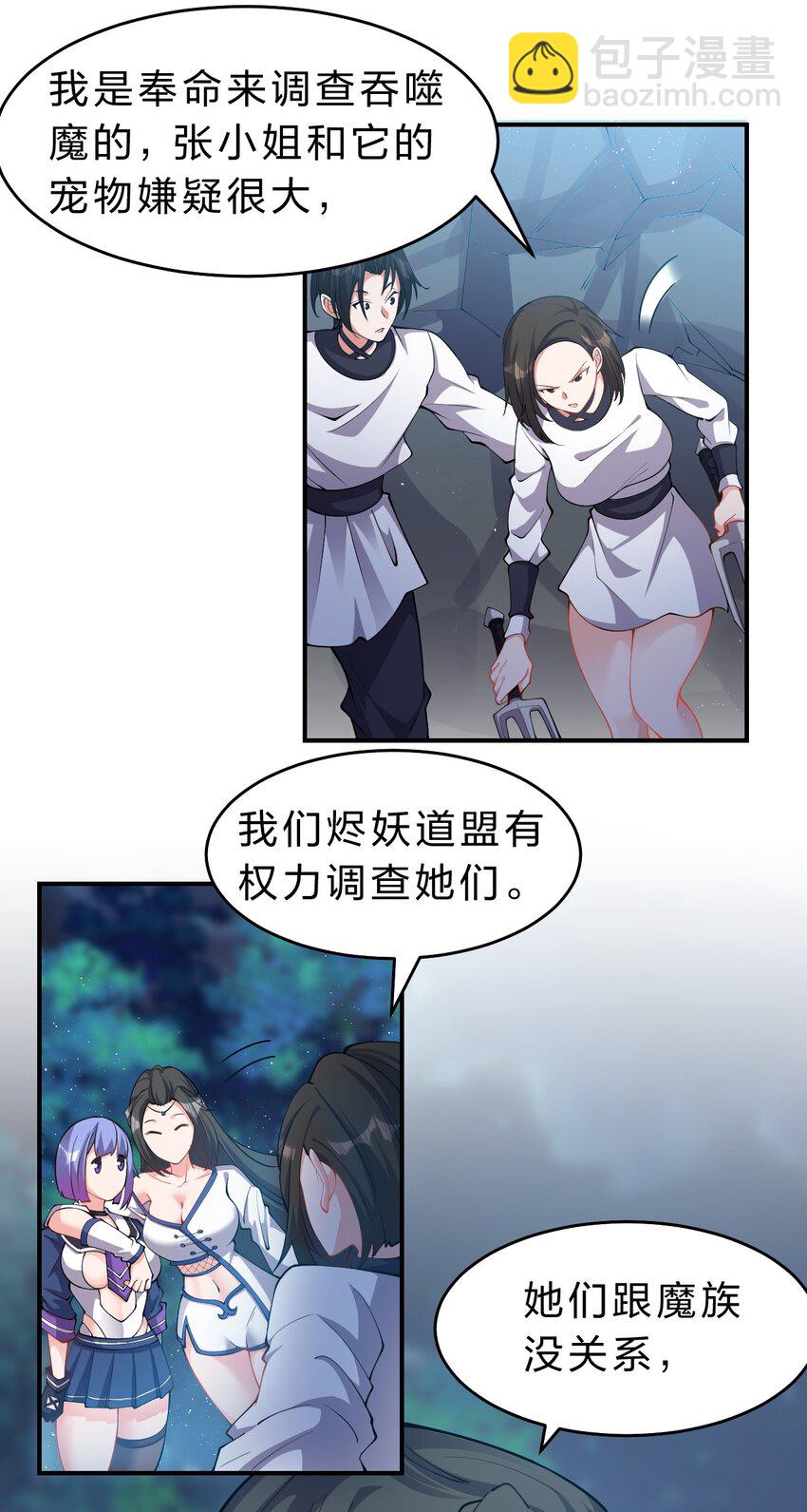 🍚修炼成仙的我只想养成女徒弟 123 麻烦两次找上门，小寒危险 第16页