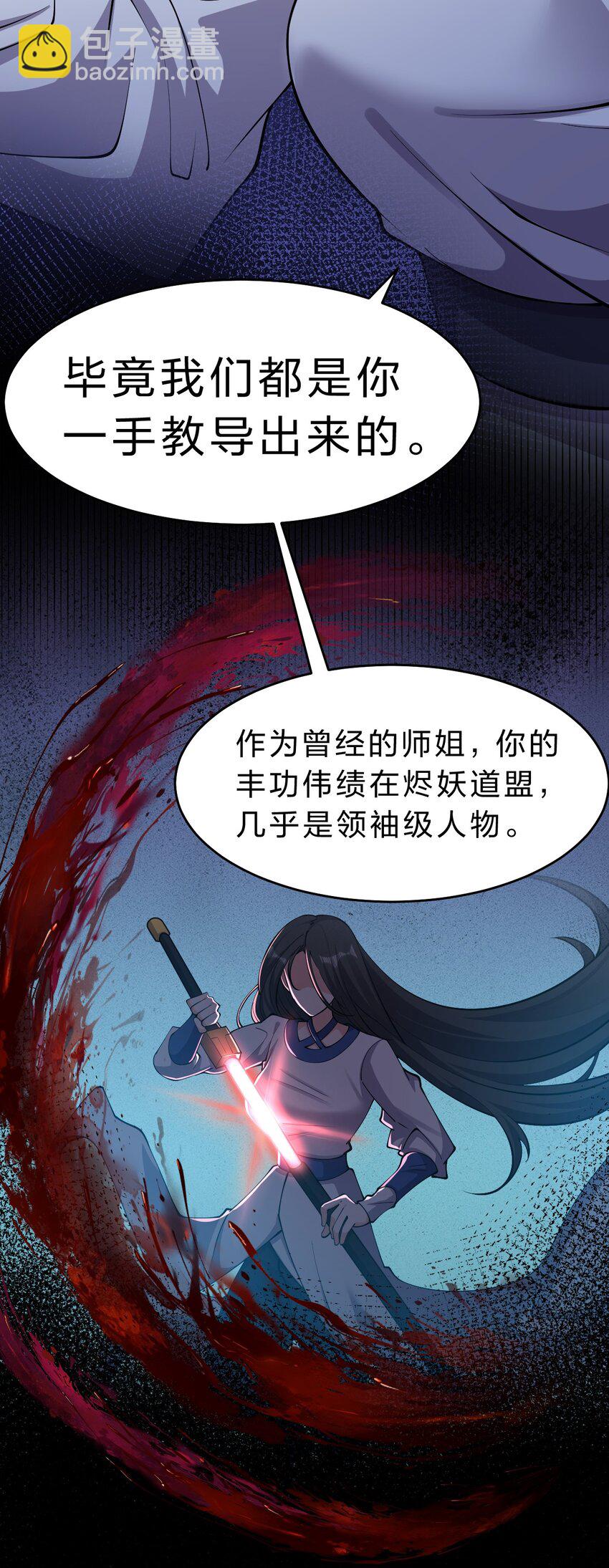 🍚修炼成仙的我只想养成女徒弟 123 麻烦两次找上门，小寒危险 第19页
