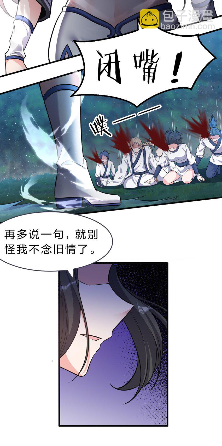🍚修炼成仙的我只想养成女徒弟 123 麻烦两次找上门，小寒危险 第22页