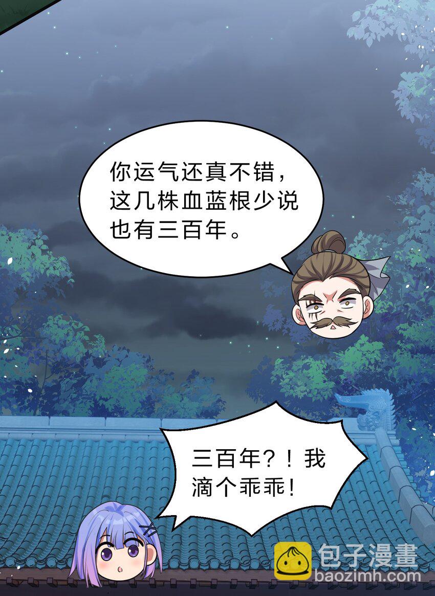 🍚修炼成仙的我只想养成女徒弟 123 麻烦两次找上门，小寒危险 第24页