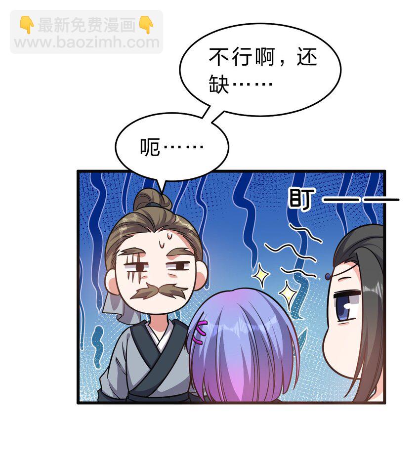 🍚修炼成仙的我只想养成女徒弟 123 麻烦两次找上门，小寒危险 第26页