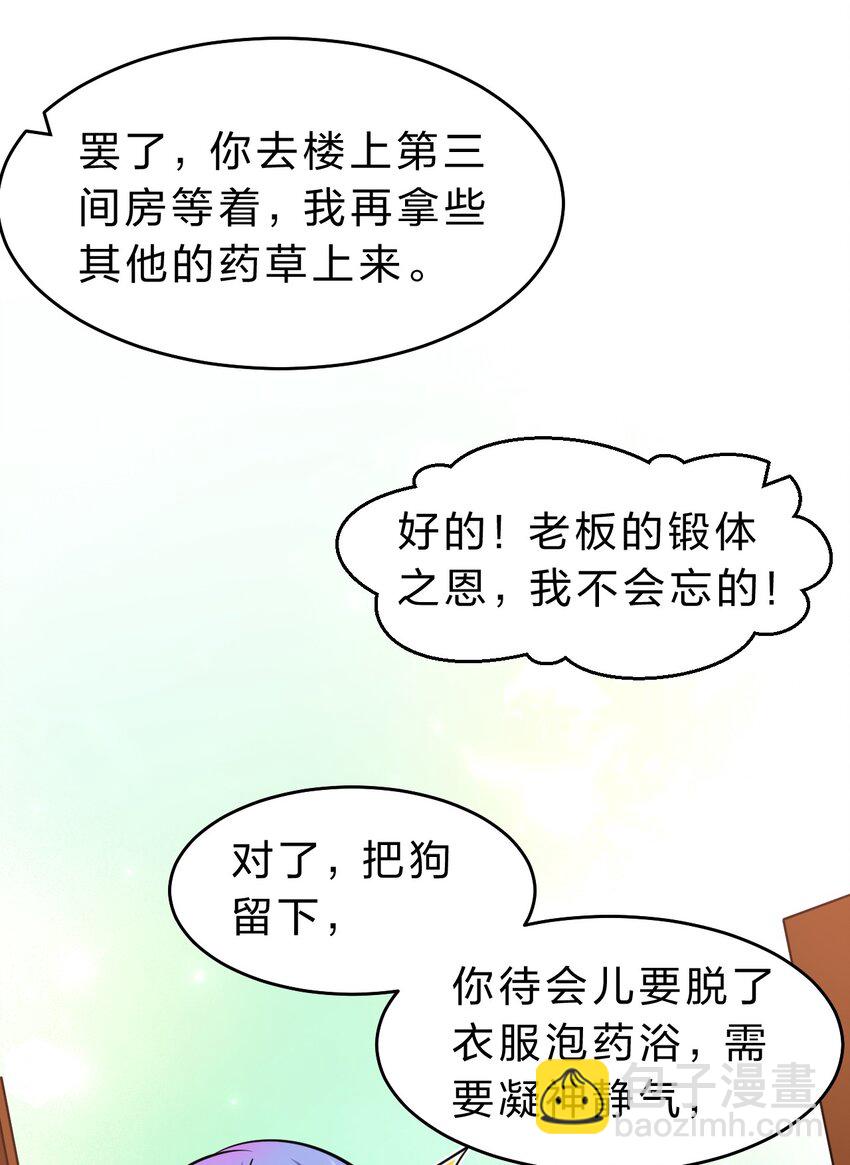 🍚修炼成仙的我只想养成女徒弟 123 麻烦两次找上门，小寒危险 第27页
