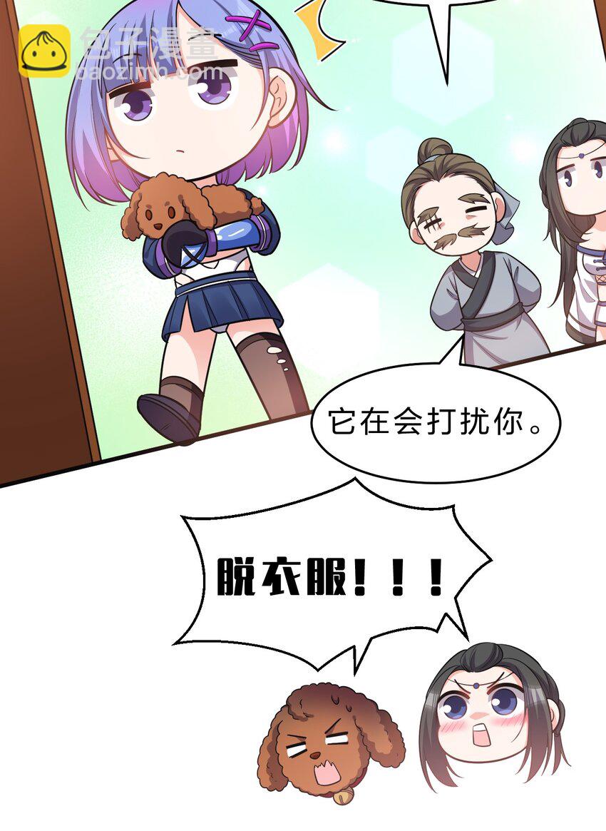 🍚修炼成仙的我只想养成女徒弟 123 麻烦两次找上门，小寒危险 第28页
