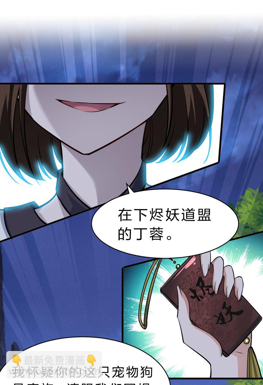🍚修炼成仙的我只想养成女徒弟 123 麻烦两次找上门，小寒危险 第3页