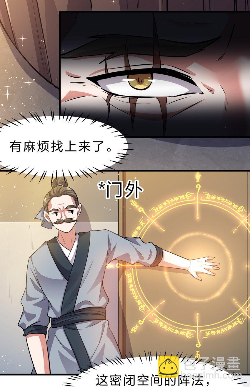 🍚修炼成仙的我只想养成女徒弟 123 麻烦两次找上门，小寒危险 第32页