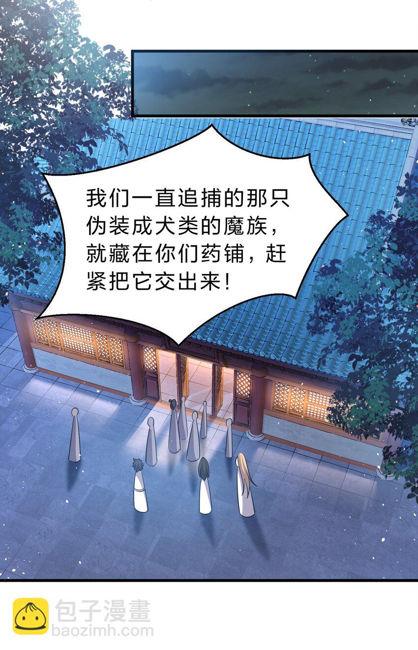 🍚修炼成仙的我只想养成女徒弟 123 麻烦两次找上门，小寒危险 第34页