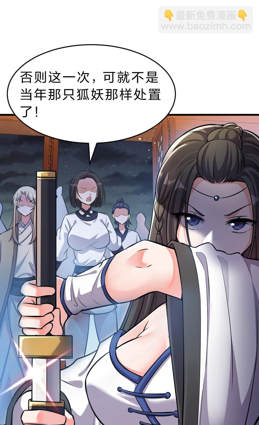 🍚修炼成仙的我只想养成女徒弟 123 麻烦两次找上门，小寒危险 第35页