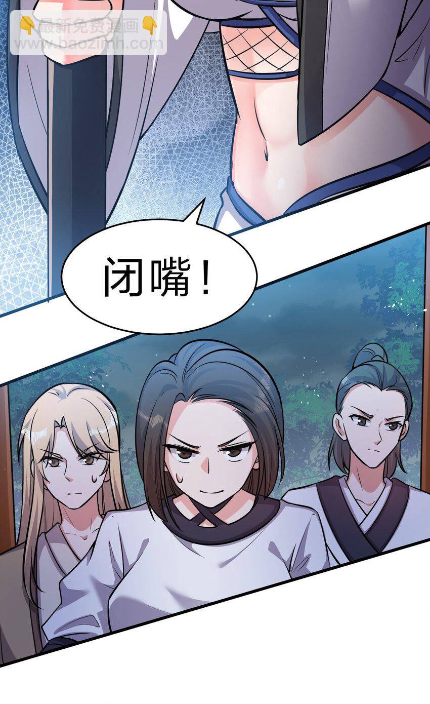 🍚修炼成仙的我只想养成女徒弟 123 麻烦两次找上门，小寒危险 第36页