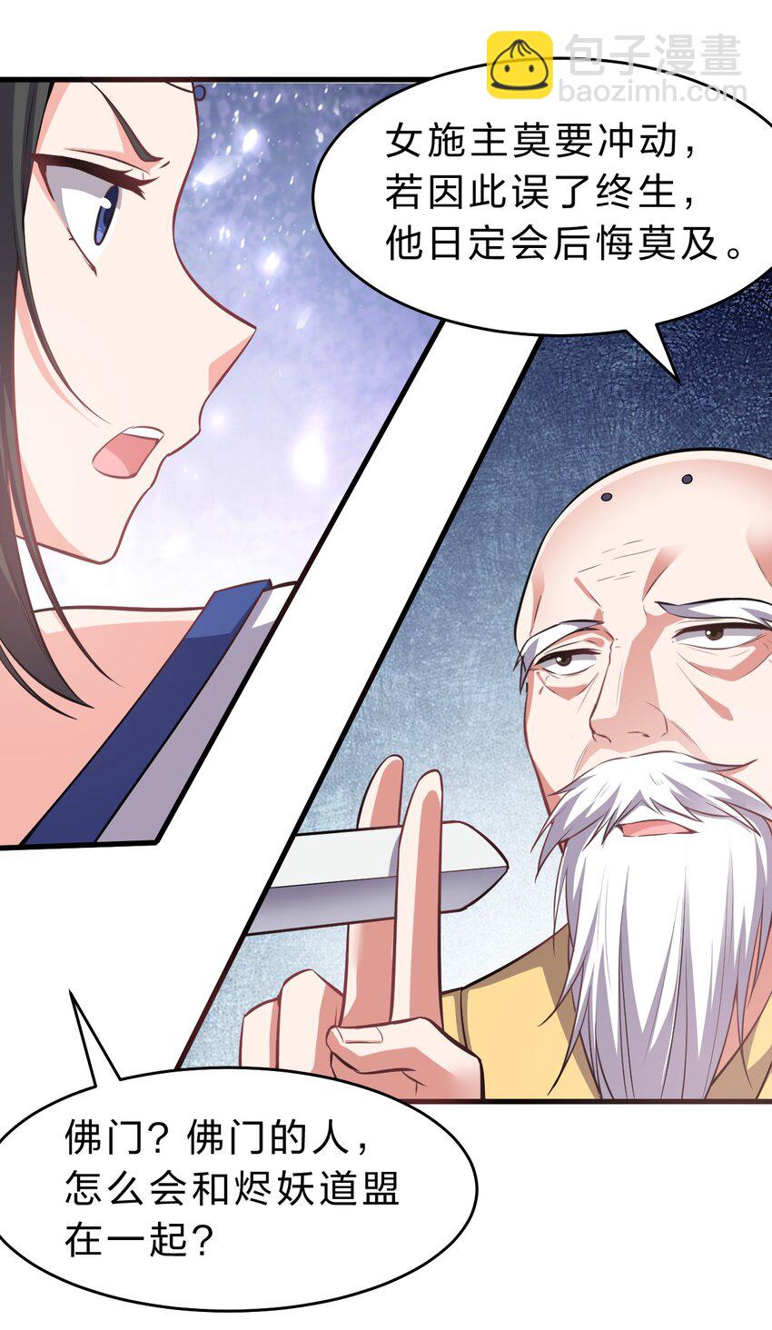 🍚修炼成仙的我只想养成女徒弟 123 麻烦两次找上门，小寒危险 第38页