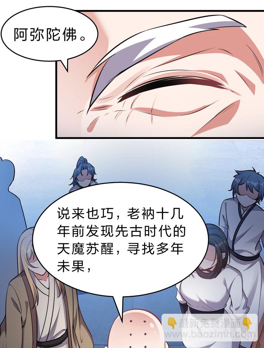 🍚修炼成仙的我只想养成女徒弟 123 麻烦两次找上门，小寒危险 第39页