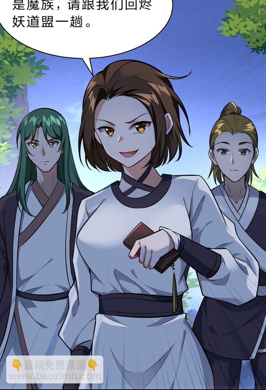 🍚修炼成仙的我只想养成女徒弟 123 麻烦两次找上门，小寒危险 第4页