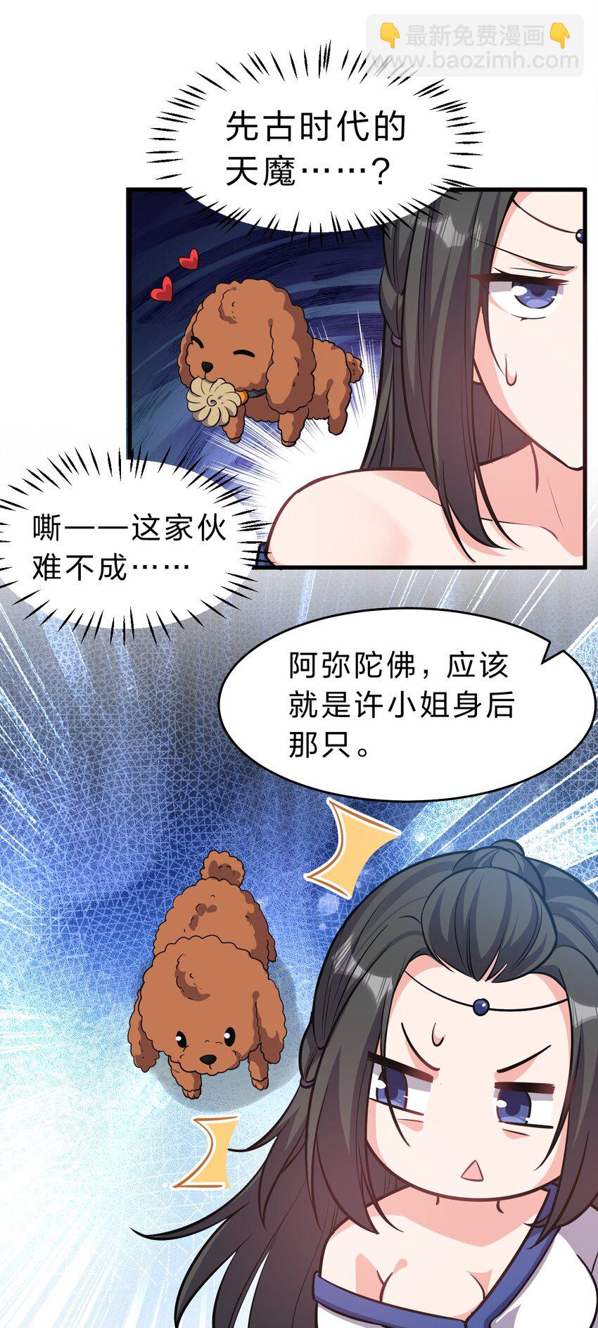 🍚修炼成仙的我只想养成女徒弟 123 麻烦两次找上门，小寒危险 第41页