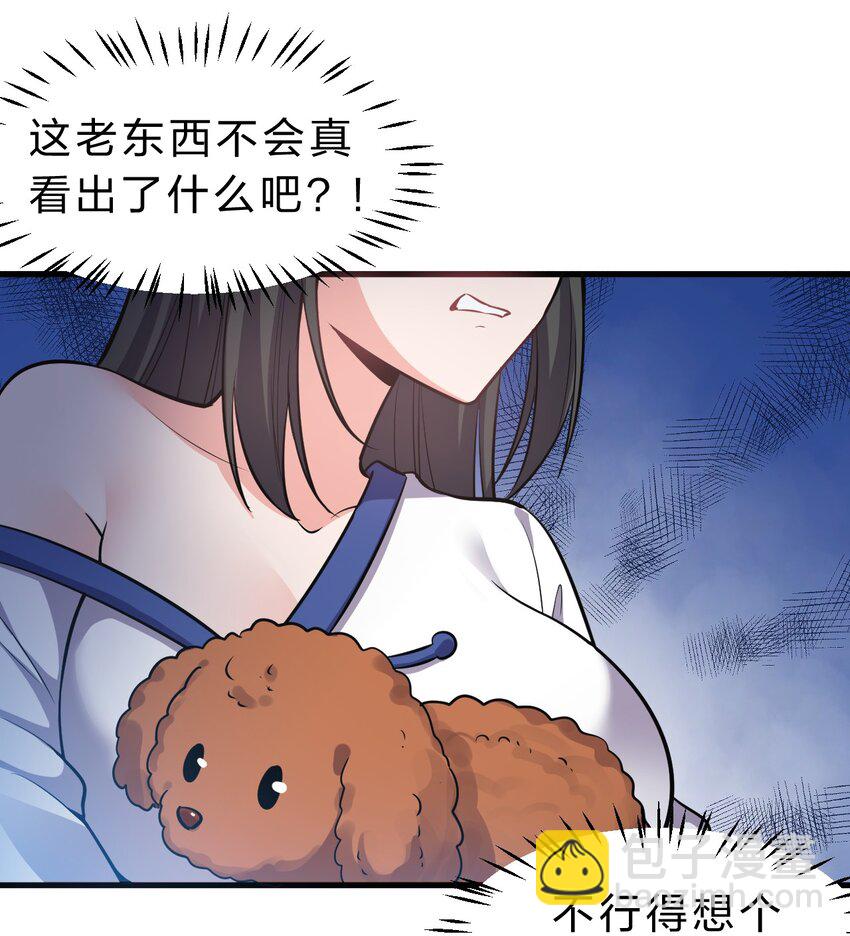 🍚修炼成仙的我只想养成女徒弟 123 麻烦两次找上门，小寒危险 第44页