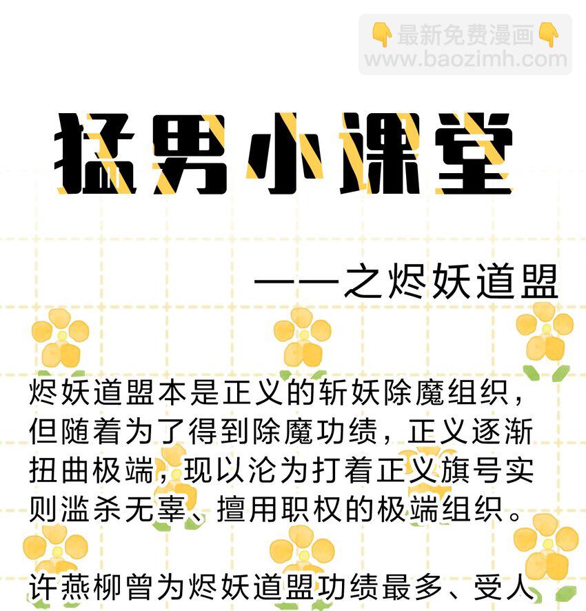 🍚修炼成仙的我只想养成女徒弟 123 麻烦两次找上门，小寒危险 第46页