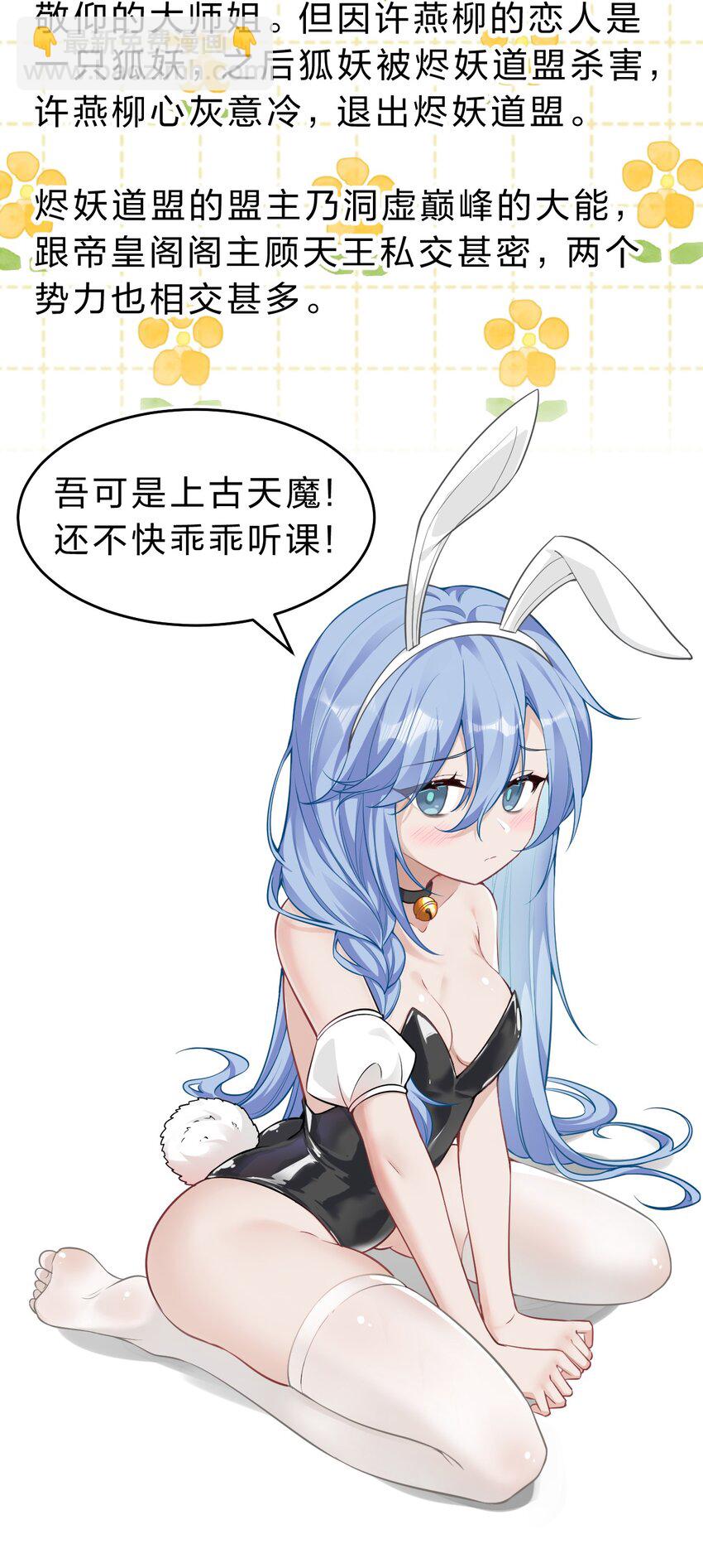 🍚修炼成仙的我只想养成女徒弟 123 麻烦两次找上门，小寒危险 第47页