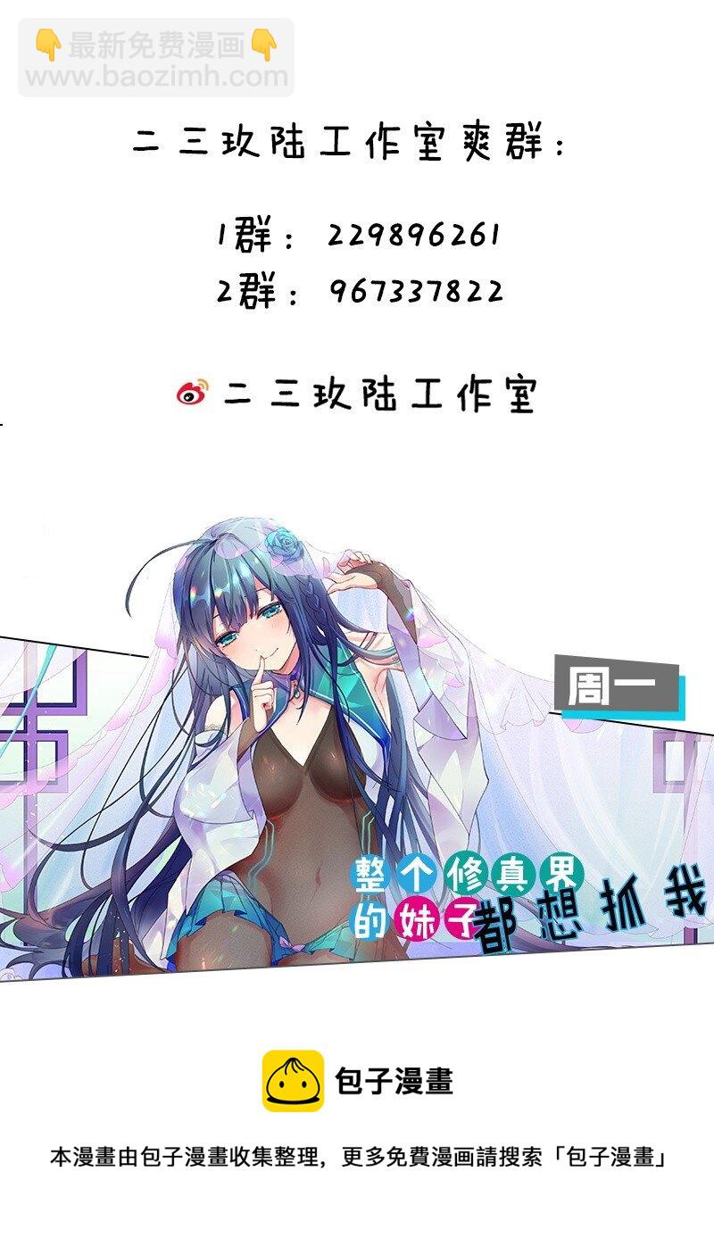 🍚修炼成仙的我只想养成女徒弟 123 麻烦两次找上门，小寒危险 第50页