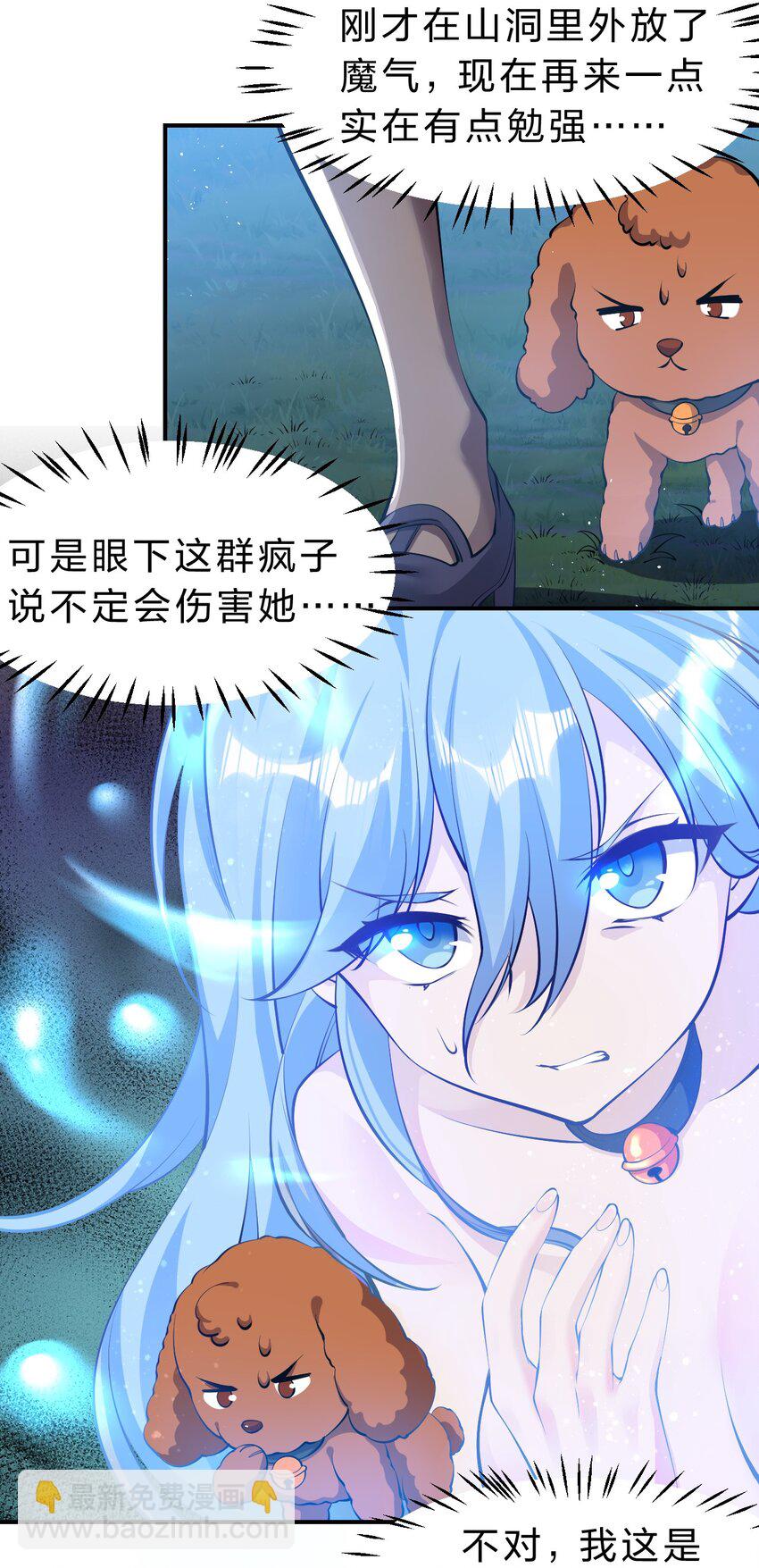🍚修炼成仙的我只想养成女徒弟 123 麻烦两次找上门，小寒危险 第7页