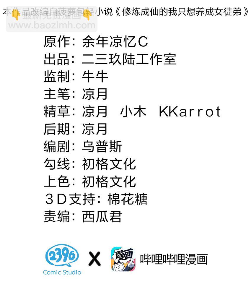 🍚修炼成仙的我只想养成女徒弟 125 属于小寒要做的事 第2页