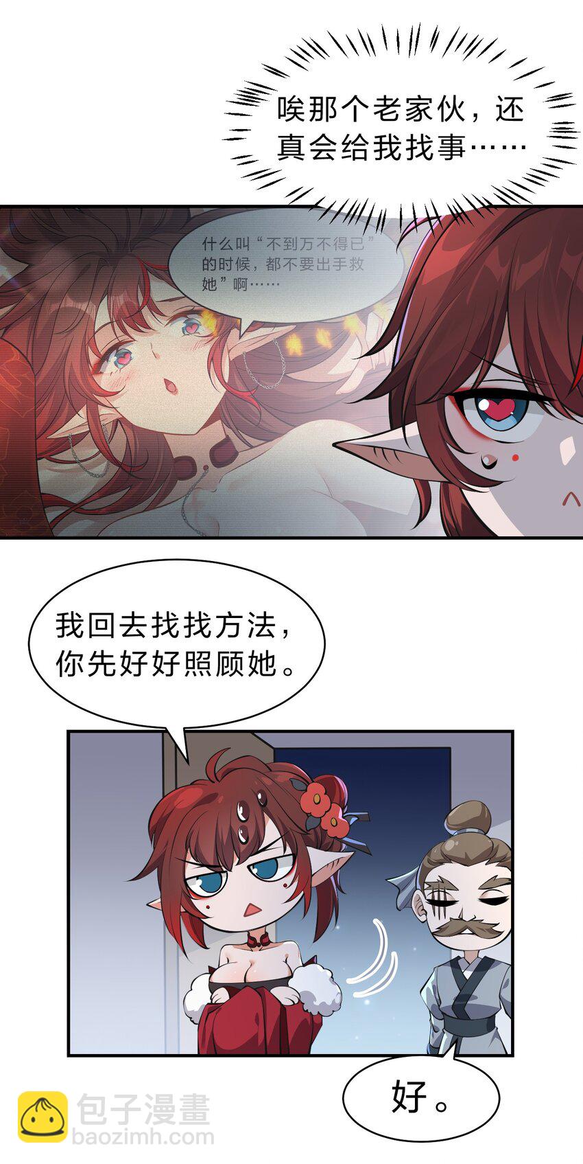 🍚修炼成仙的我只想养成女徒弟 125 属于小寒要做的事 第20页