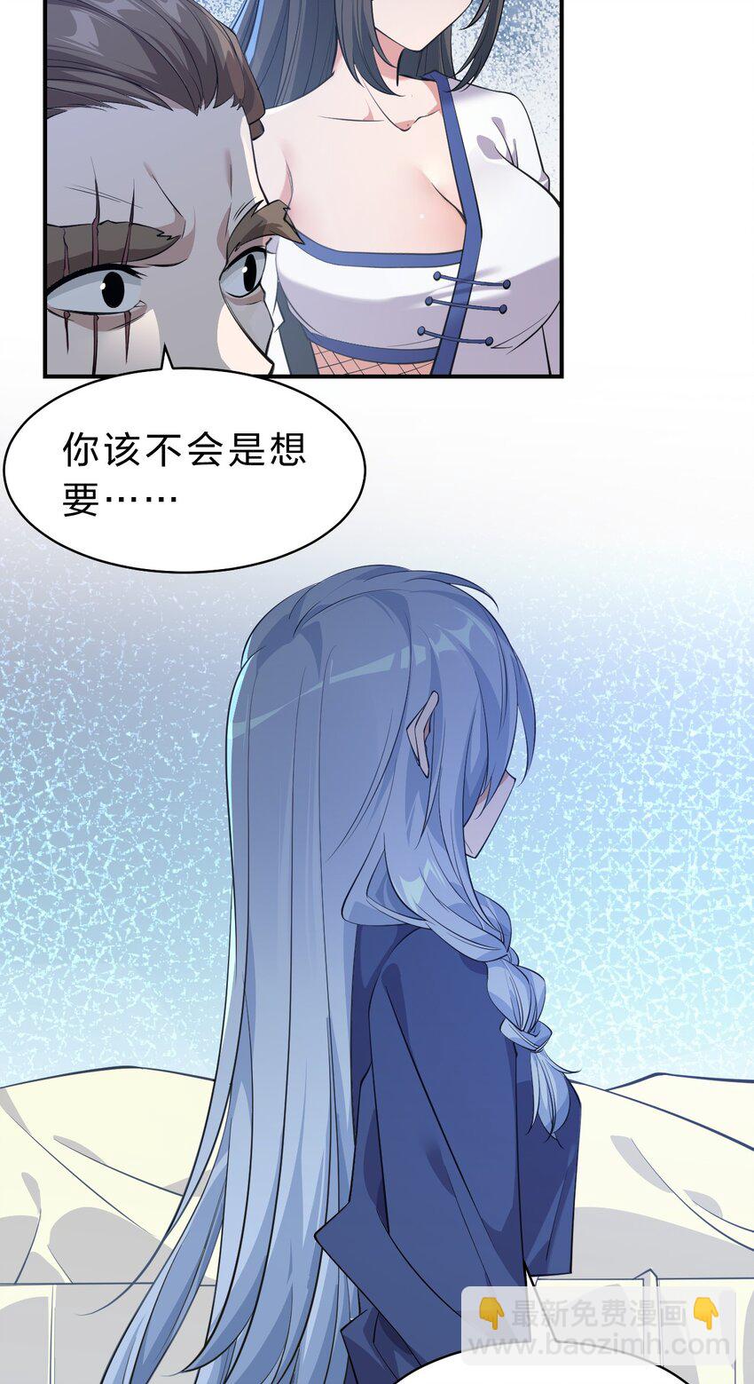 🍚修炼成仙的我只想养成女徒弟 125 属于小寒要做的事 第22页