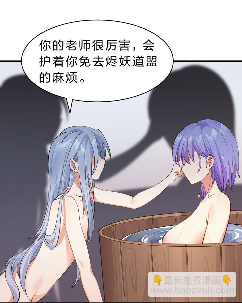 🍚修炼成仙的我只想养成女徒弟 125 属于小寒要做的事 第27页