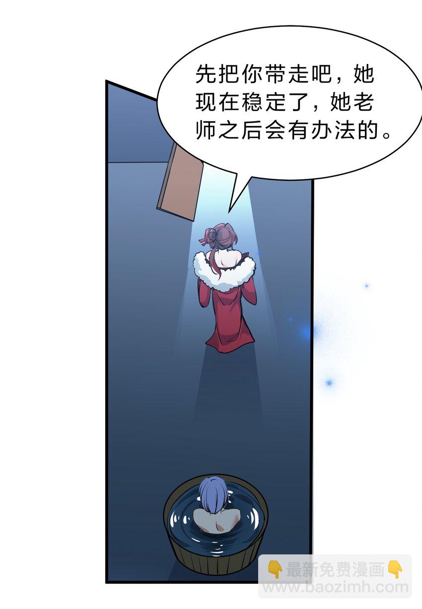 🍚修炼成仙的我只想养成女徒弟 125 属于小寒要做的事 第33页