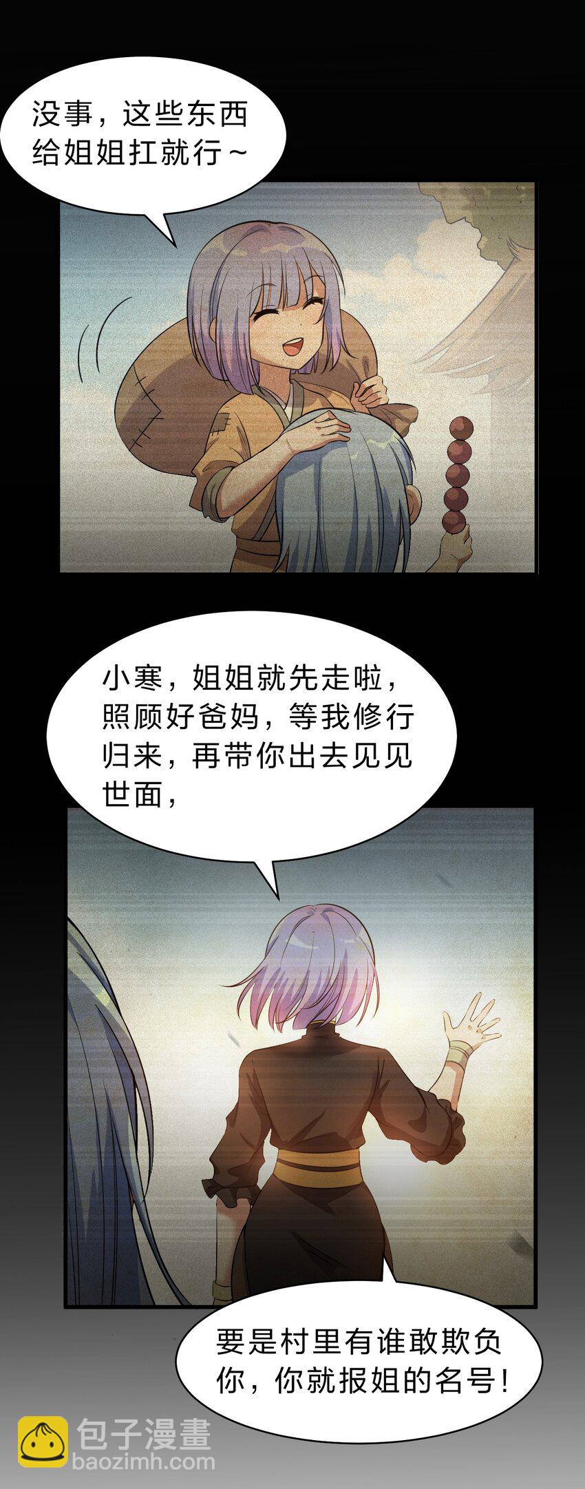 🍚修炼成仙的我只想养成女徒弟 125 属于小寒要做的事 第4页