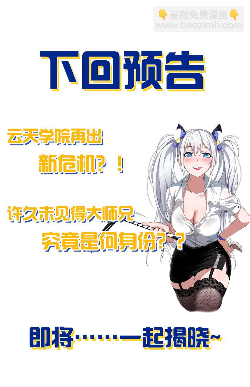 🍚修炼成仙的我只想养成女徒弟 125 属于小寒要做的事 第47页