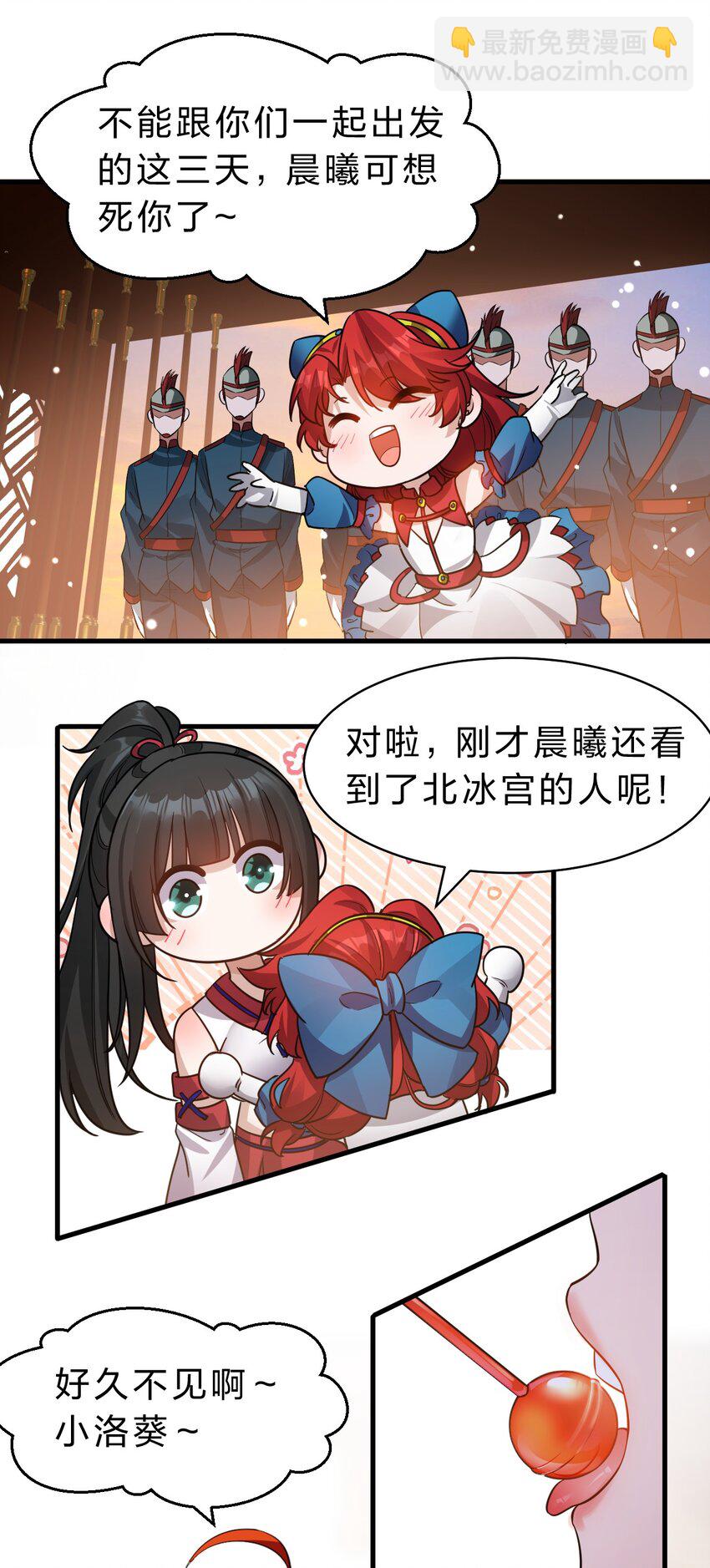 🍚修炼成仙的我只想养成女徒弟 127 帝皇阁大宴，全员聚齐 第10页