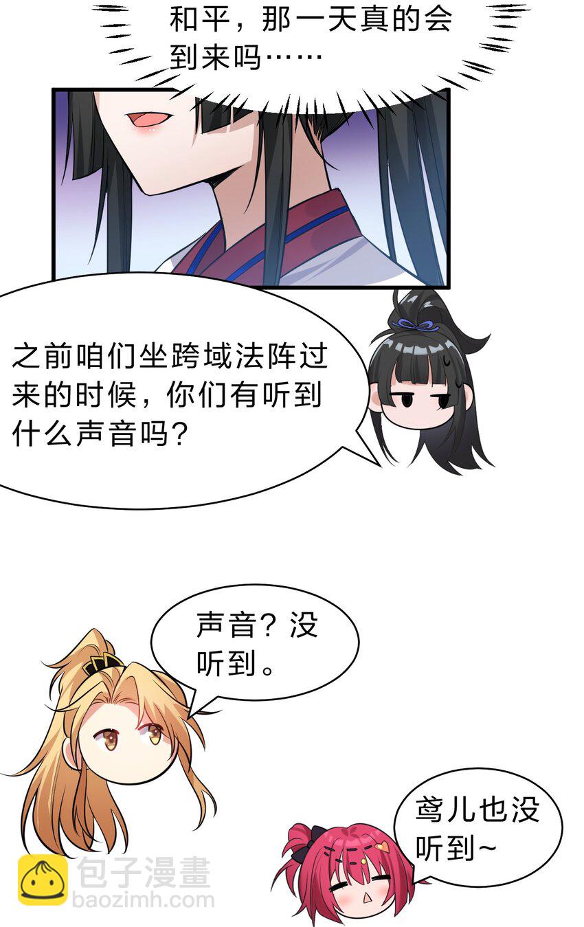 🍚修炼成仙的我只想养成女徒弟 127 帝皇阁大宴，全员聚齐 第15页