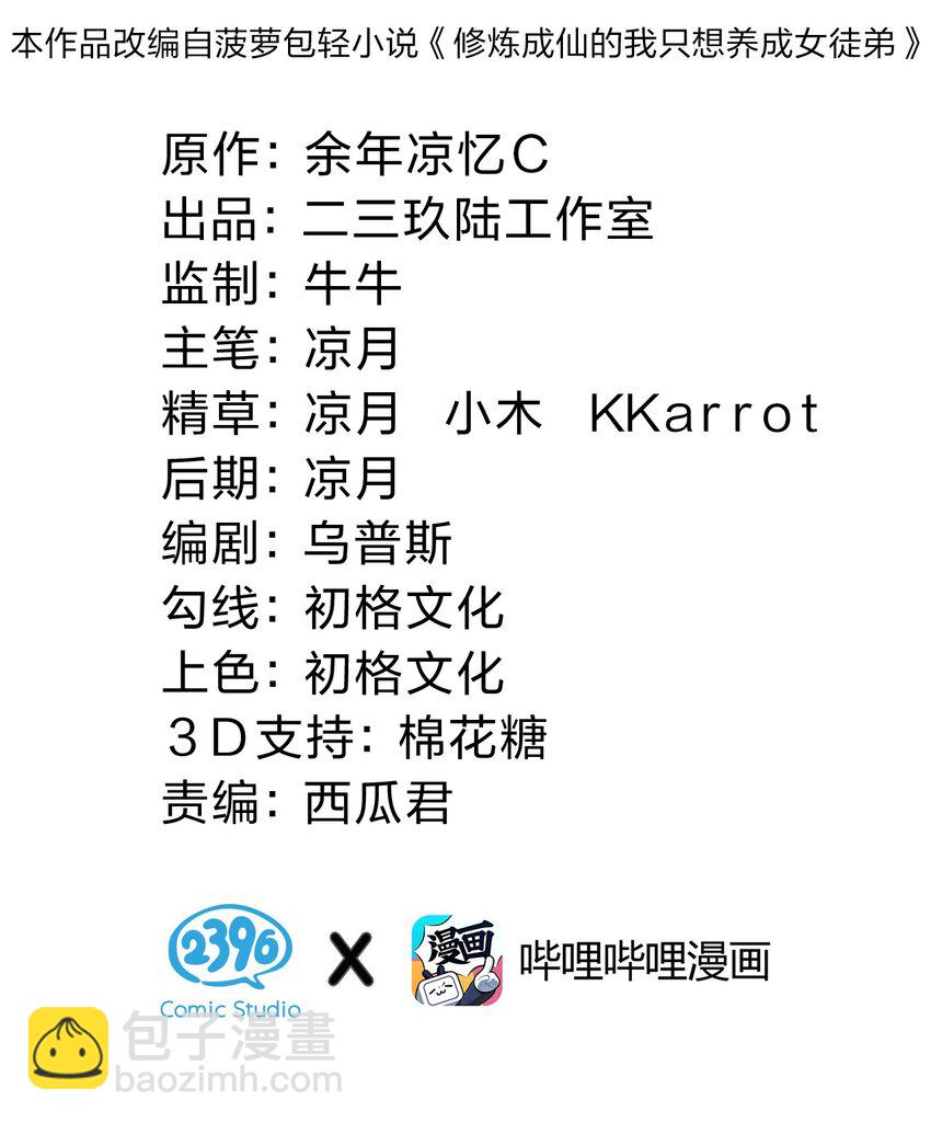 🍚修炼成仙的我只想养成女徒弟 127 帝皇阁大宴，全员聚齐 第2页